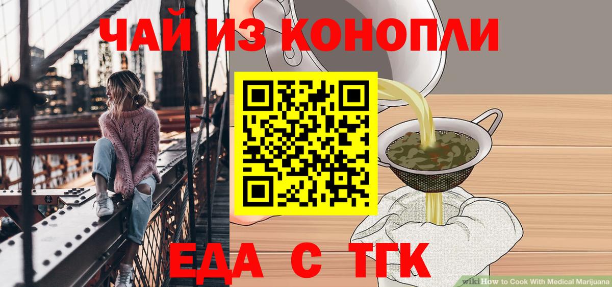 Еда ТГК марихуана Урус-Мартан