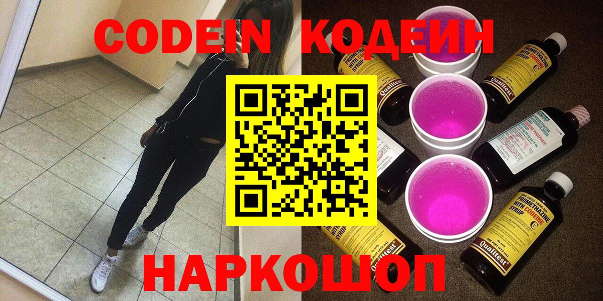 Кодеин напиток Lean (лин)  Кодеиновый сироп Lean Purple Drank  Вход с VPN  Урус-Мартан 