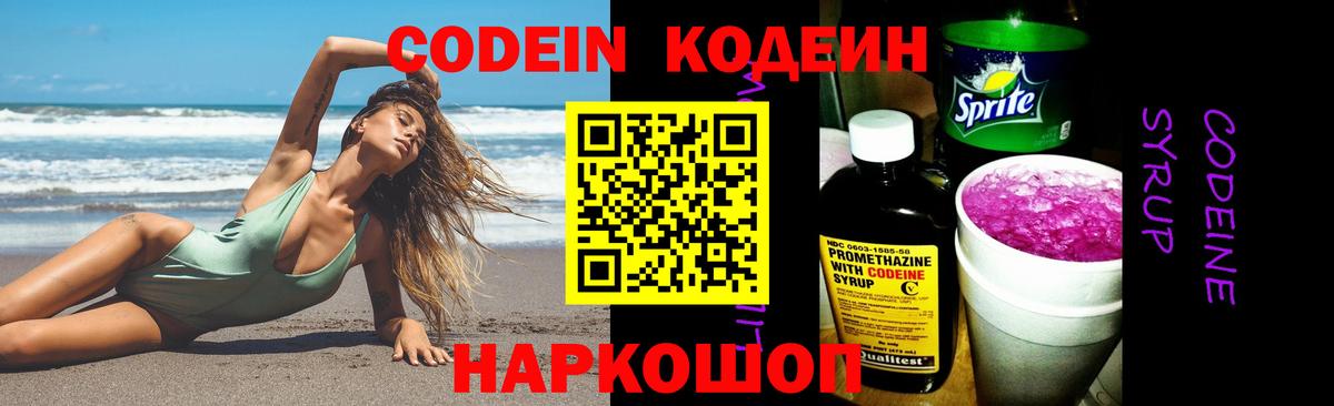 Кодеин напиток Lean (лин)  Кодеин Purple Drank  Урус-Мартан 
