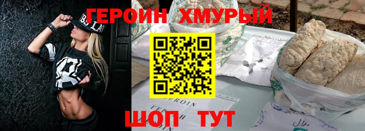 ГЕРОИН  Урус-Мартан  ГЕРОИН хмурый 