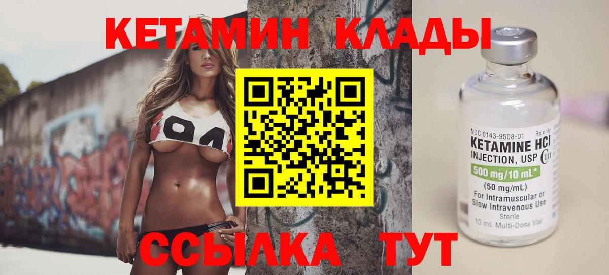 КЕТАМИН ketamine  Вход с VPN  Урус-Мартан 