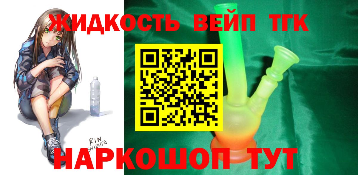 ТГК жижа  ТГК вейп с тгк  Урус-Мартан  Вход с VPN 
